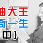 石油大王,洛克菲勒如何打造美孚石油帝国的传奇之路