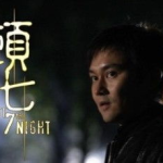 电影头七,民俗恐怖下的亲情救赎与阴间回响
