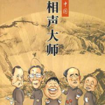 说书大全,揭秘古代说书艺术与技巧