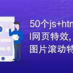 js网页特效,打造动态交互体验的秘籍