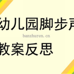 幼儿园艺术展活动简介怎么写小班教案及反思,小班教案与反思的创意实践