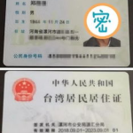 台湾居民居住证,便利两岸交流，深化融合发展