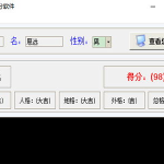 姓名测分,揭秘名字背后的命运与性格密码