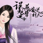沐暖言李沧泽小说神女毒医,弃妃变毒医，情动权谋天下