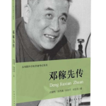 邓稼先ppt,中国核武器事业的奠基者