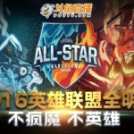 lol全明星,全球电竞盛宴，荣耀与激情的碰撞