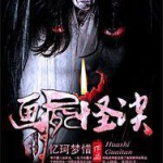 经典灵异小说,欧美灵异大师笔下的惊悚之旅