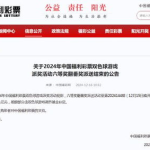 福彩官方网站,揭秘彩票公益与娱乐的完美融合