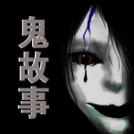 民间鬼故事,民间鬼故事汇编