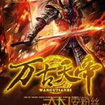 免费全本小说万古天帝,聂天成就万古天帝传奇之路