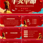 辛亥革命ppt,中国近代史转折点的回顾