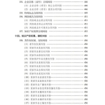 民事案件案由规定,民事案件案由体系构建与适用要点概述