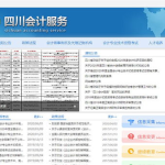 四川省财政会计网,全面推动财务管理信息化进程