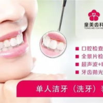 张家界牙博士团购洗牙套餐,实惠口腔保健新选择